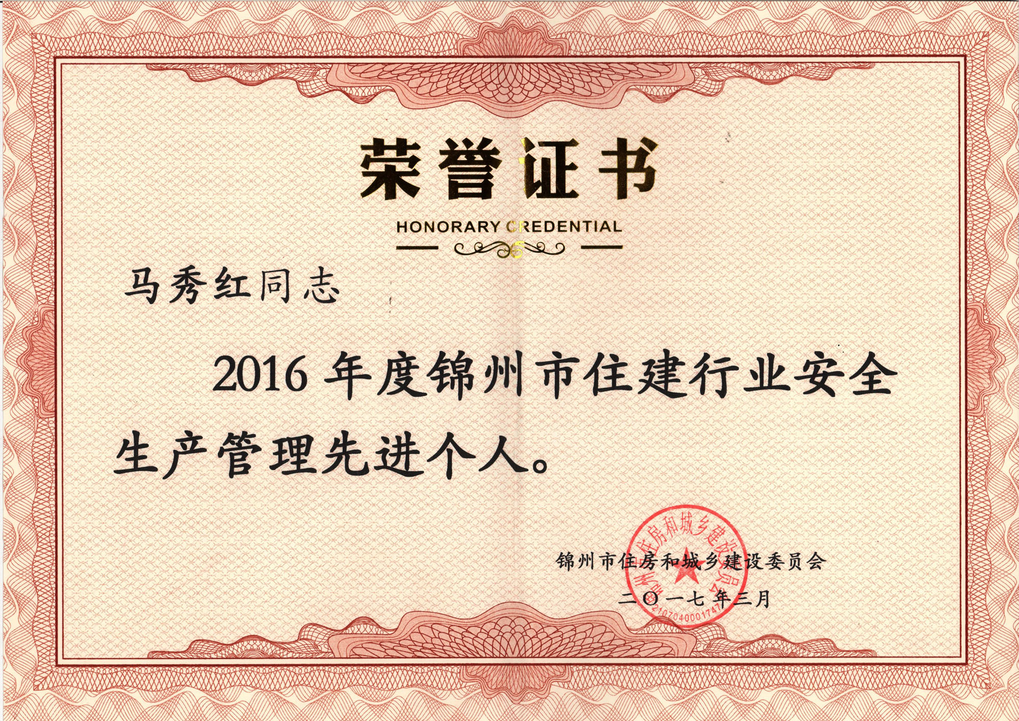 安全生產(chǎn)管理先進(jìn)個(gè)人